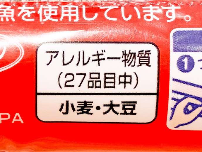 アレルギー表示も要チェック