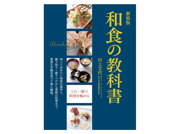 和食の基本・技術に特化したレシピ本もおすすめ
