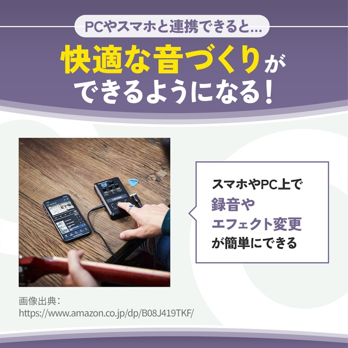 細かく音を調整したい人は、PCやスマホと連携できるものを選ぼう