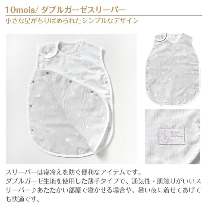 ガーゼやタオル素材なら、夏でも快適に使える