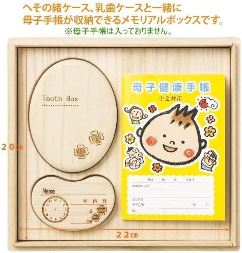 へその緒や産毛も保存するなら、メモリアルボックスがぴったり