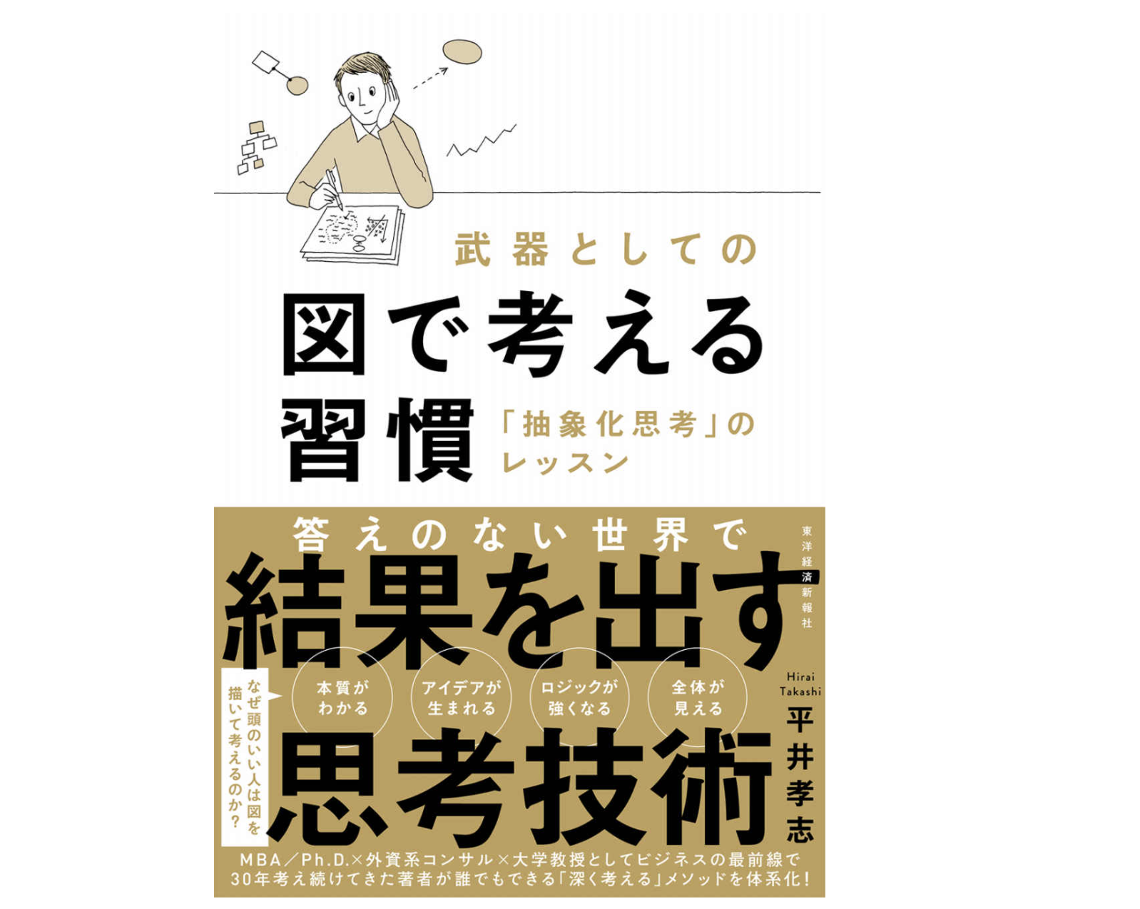 22年 自己啓発本のおすすめ人気ランキング50選 Mybest