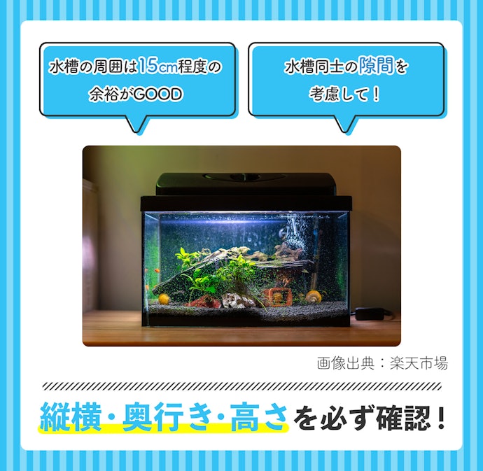 水槽のサイズに合った棚をチョイス
