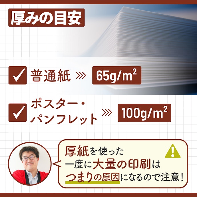 用途に合わせて用紙の厚みをチョイスしよう