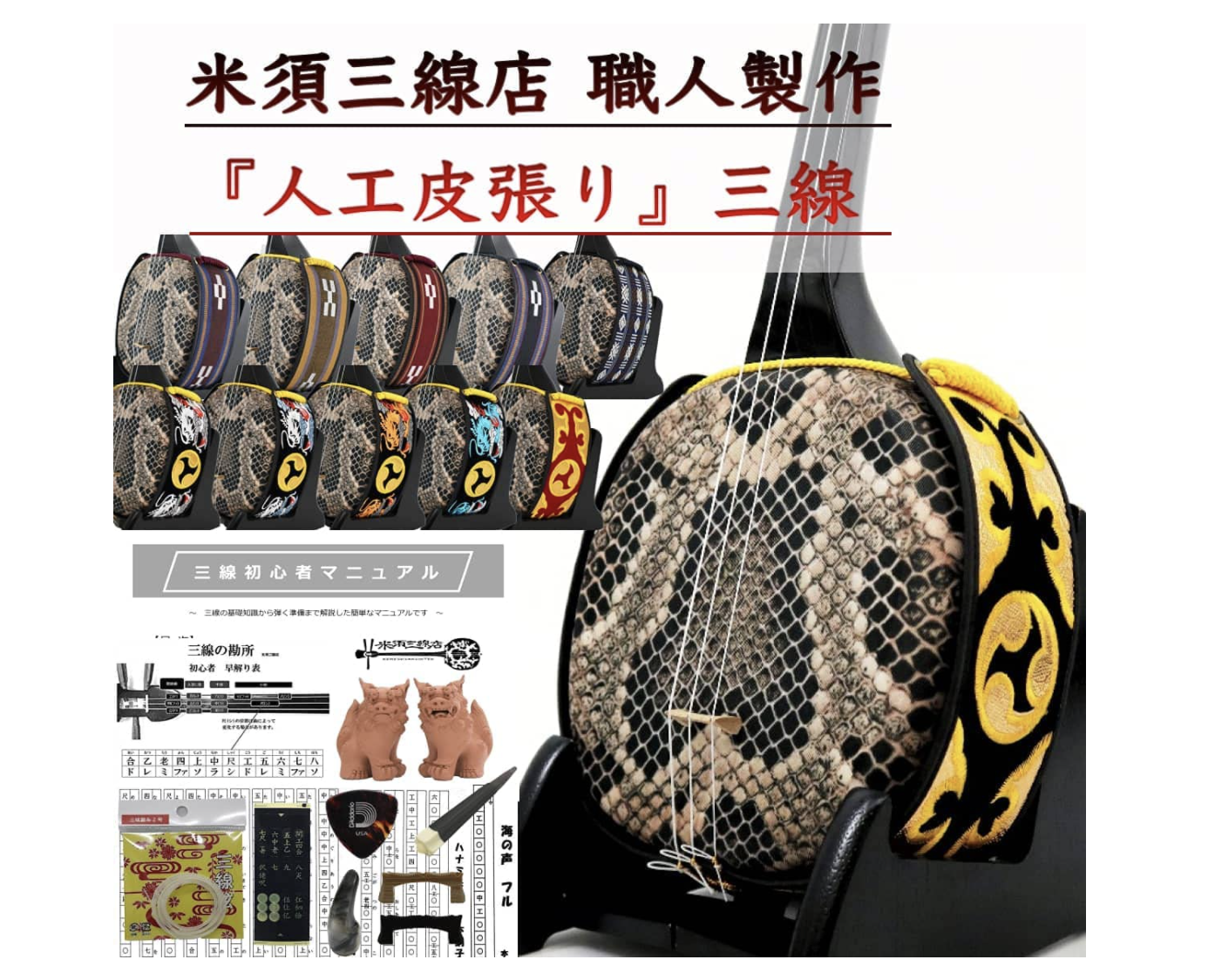 沖縄三線 コンパクトで持ち運びしやすく弾きやすい沖縄三線初心者向け