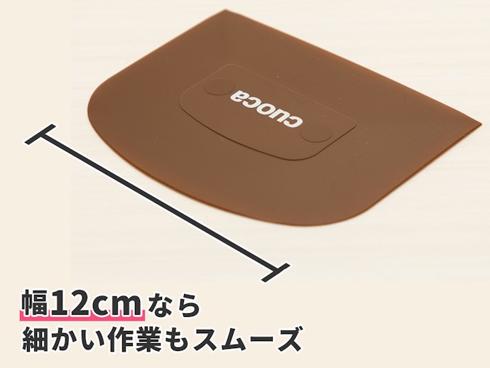幅12cmなら、細かい作業が得意でデザインも豊富