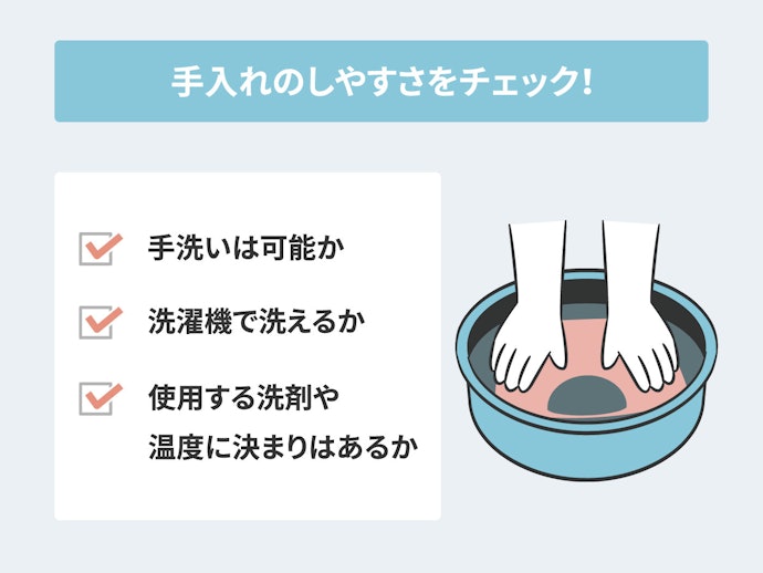お手入れしやすさも大事なポイント