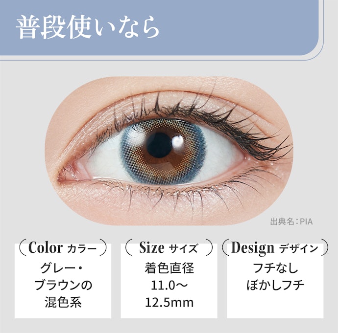 普段使いにはブルーが強すぎないものを選ぼう