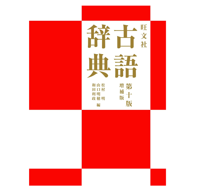 収録語数は学ぶ用途にあわせて選ぶことが大切