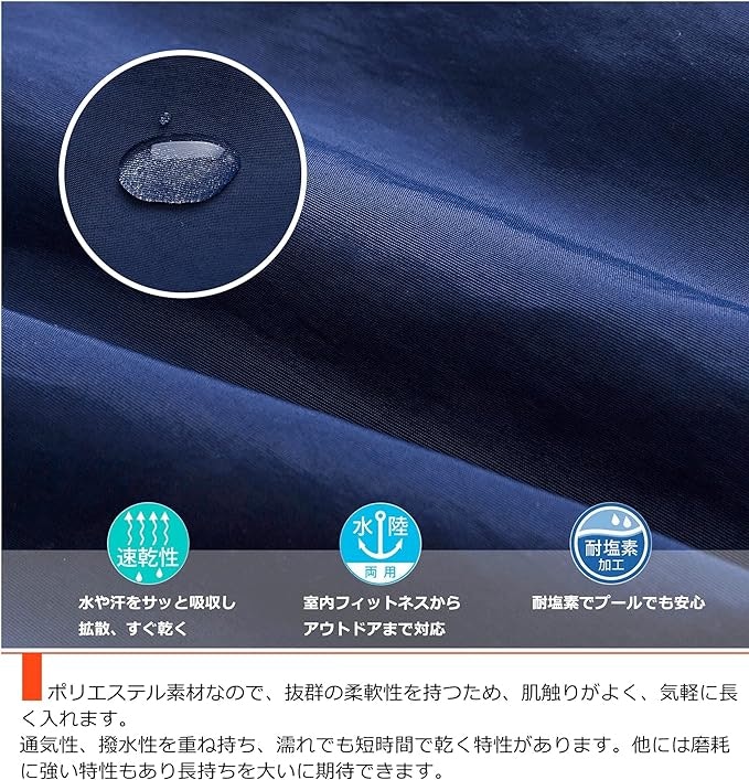 水着としての使用がメインなら、速乾性・排水性は大前提!