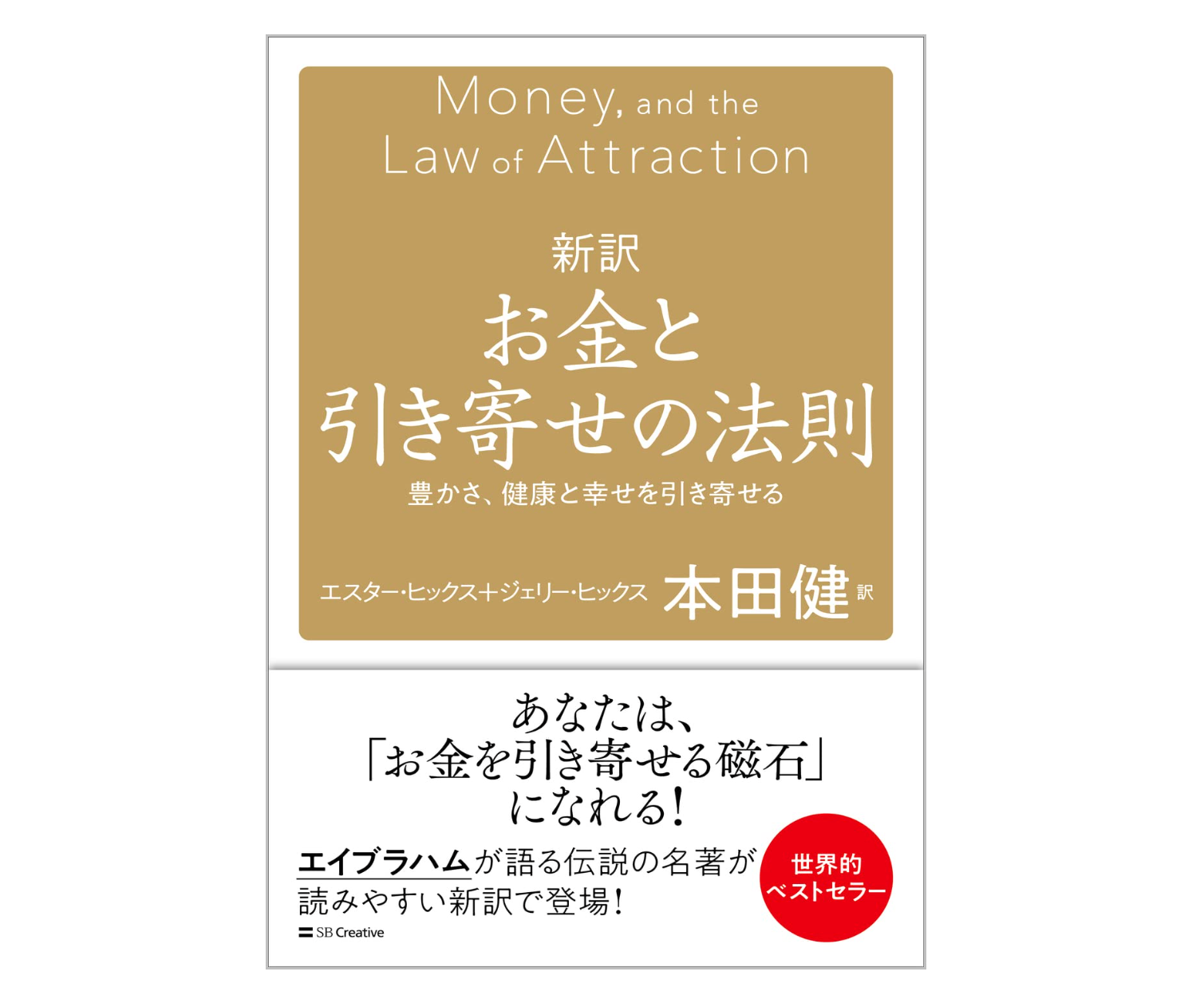 引き寄せの法則の本のおすすめ人気ランキング | マイベスト