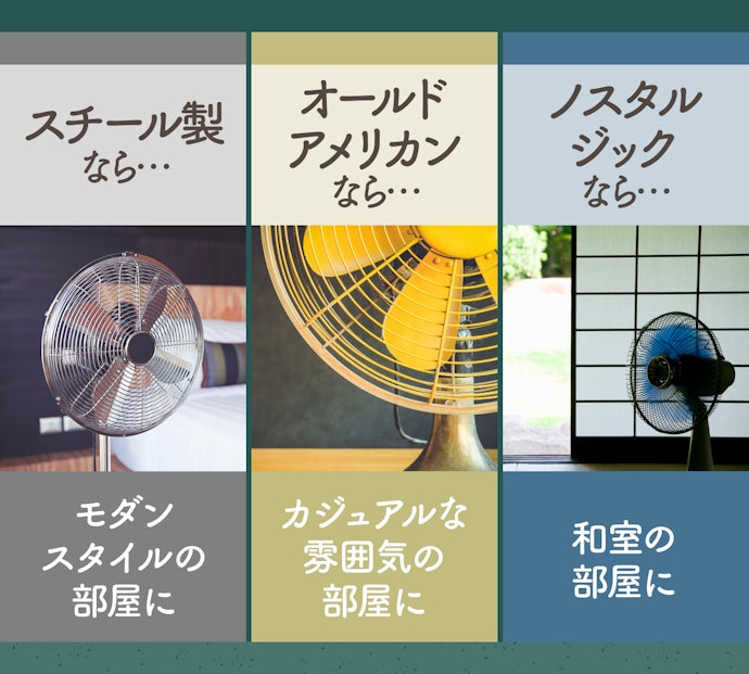部屋に合った自分好みのデザインを選ぼう