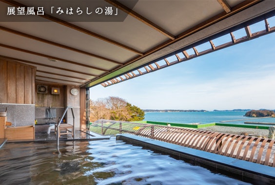 温泉からの眺めも重要。松島の絶景を楽しむなら海沿いの施設を選ぼう