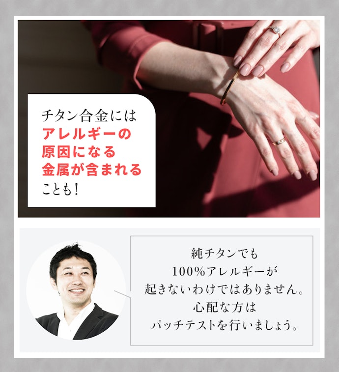 金属アレルギーの人には純チタン素材がおすすめ