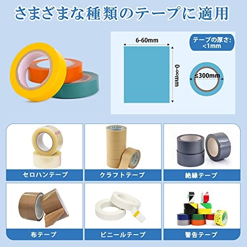 対応テープの種類をチェックしよう