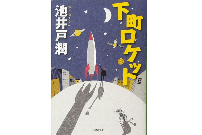 池井戸潤の名作小説のおすすめ人気ランキング | マイベスト