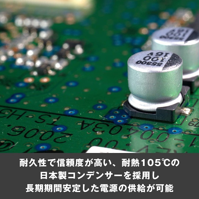 PCを長く使うためには105℃コンデンサを採用したものを。しっかり冷却も忘れずに