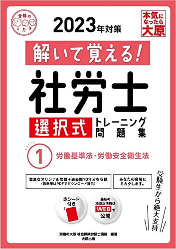 社労士試験用テキストのおすすめ人気ランキング【2024年】 | マイベスト