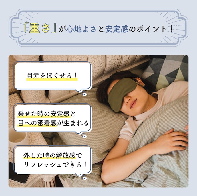 心地よさと安定感を考慮して、やや重めのものを選択しよう