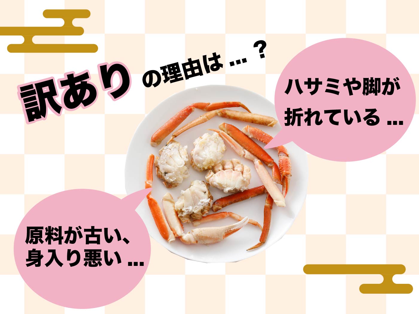 安く買いたいなら訳あり商品をチェック