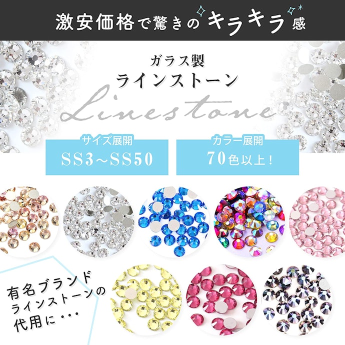 スワロフスキーに最も近く、代用として使える「ガラスストーン」