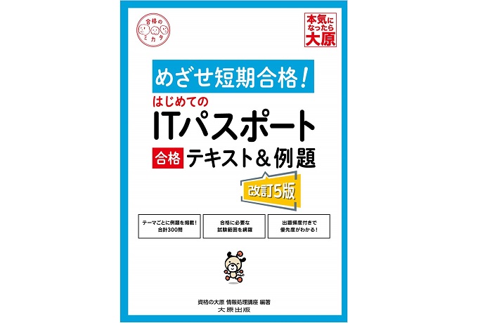 22年 Itパスポートテキストのおすすめ人気ランキング選 Mybest