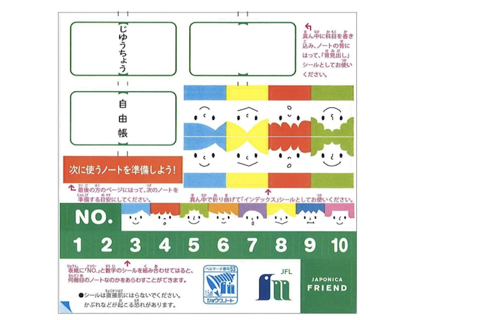 学習ページ・シールなど、おまけをチェックしよう!