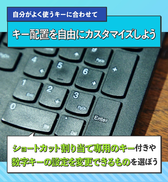 作業効率を上げたいならキー割り当て機能つきがおすすめ