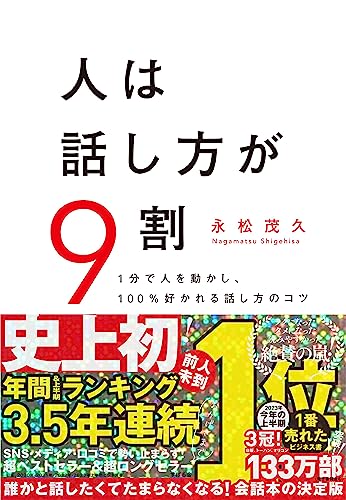 コミュニケーション本のおすすめ人気ランキング | マイベスト