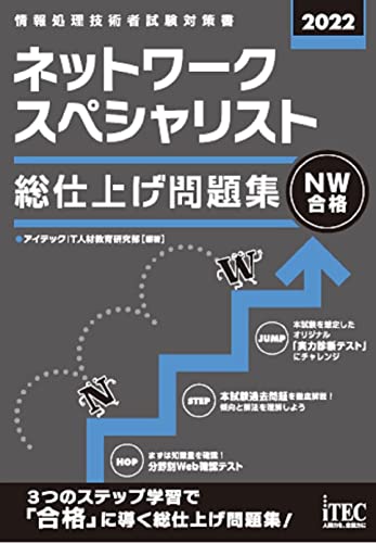 ネットワークスペシャリスト参考書のおすすめ人気ランキング【2024年】 | マイベスト