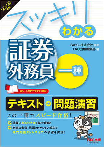 証券外務員のテキストのおすすめ人気ランキング7選【2024年】 | マイベスト