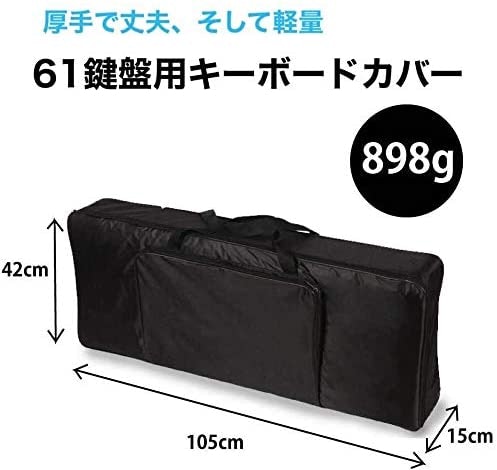 手持ちのキーボードに合うか、鍵盤数だけでなく内寸もチェック