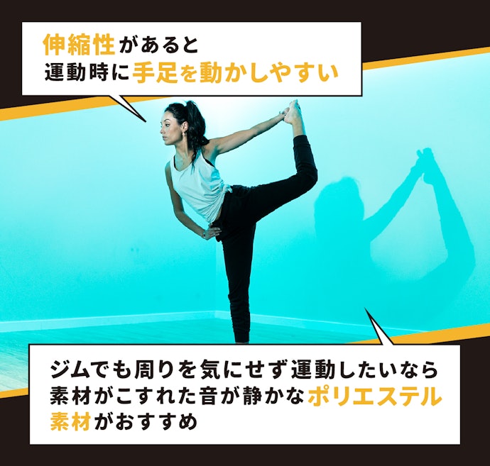 ストレッチ性やシャカシャカ音は大丈夫?表面の素材をチェック!