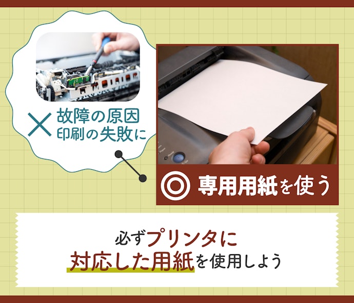 プリンタの種類に合っているかどうかも確認しておこう