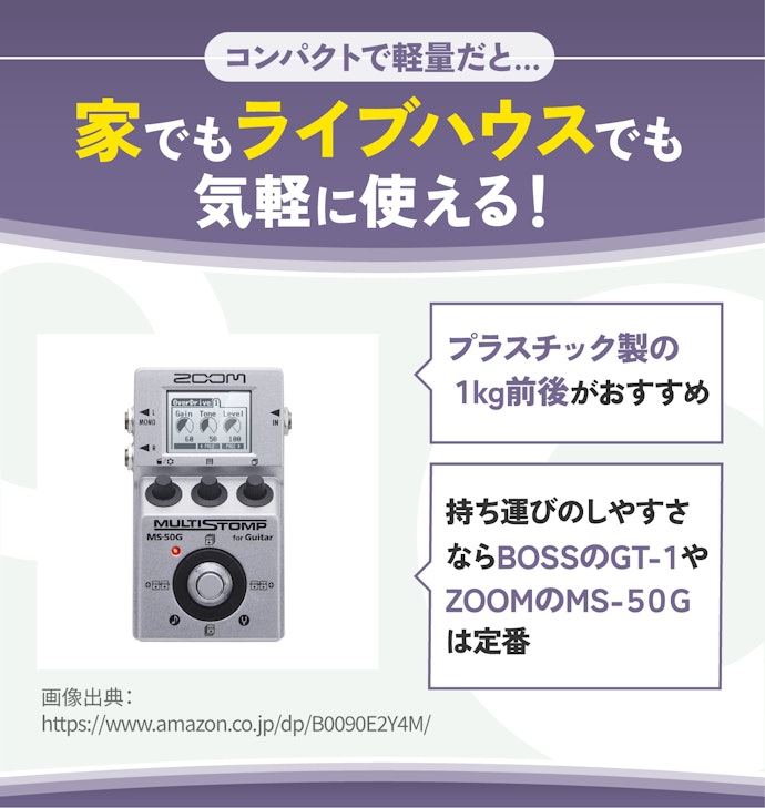ライブ用に持ち運ぶなら、1kgより軽いものを選ぼう