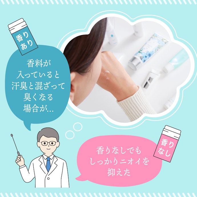「香りなし」がおすすめ!汗臭と混ざらない香りであるかを重視しよう