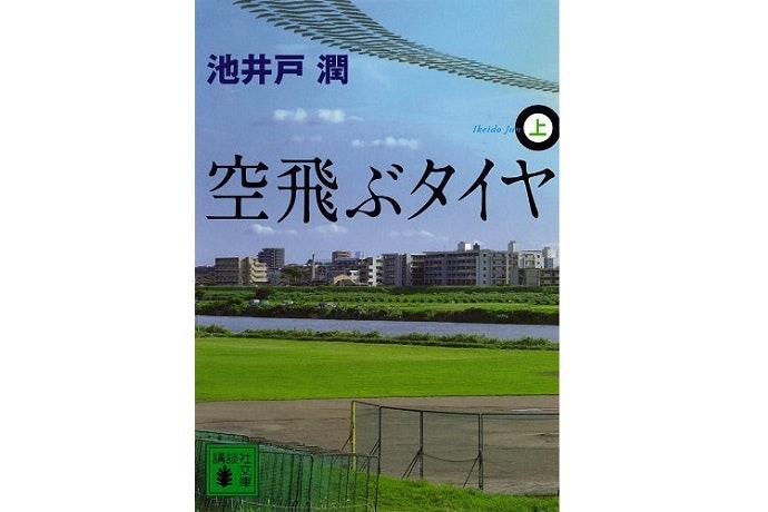 サクッと読めて面白い!シリーズ以外の原作小説から入っても