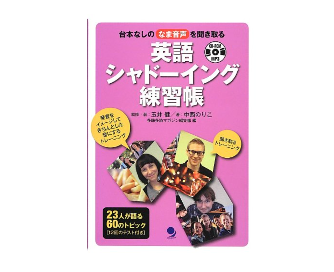 シャドーイング教材のおすすめ人気ランキング【2025年】 | マイ