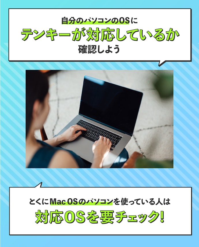 テンキーの対応OSを確認しよう
