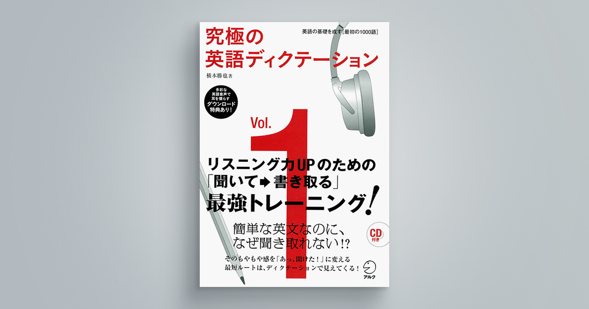 ディクテーション教材のおすすめ人気ランキング27選【2024年】 | マイベスト