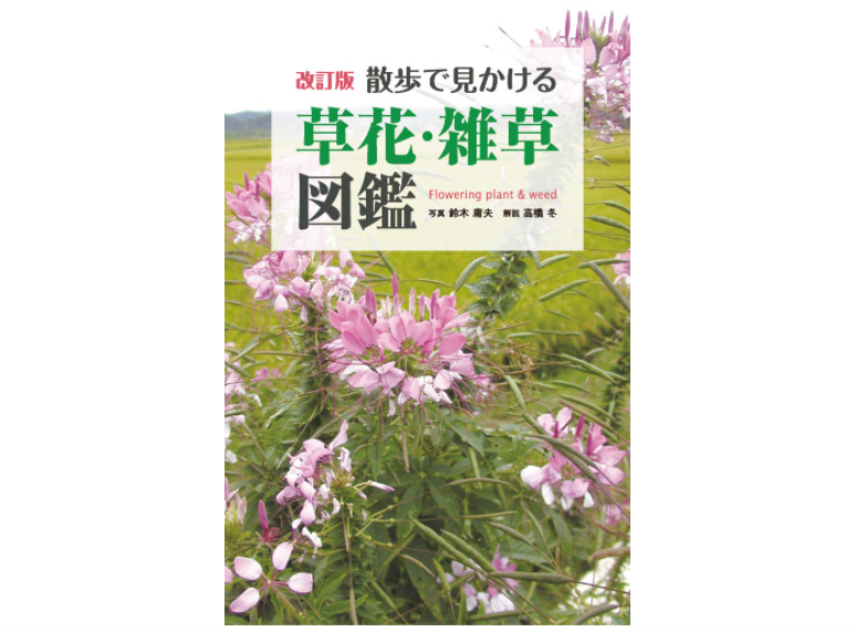 22年 植物図鑑のおすすめ人気ランキング15選 Mybest