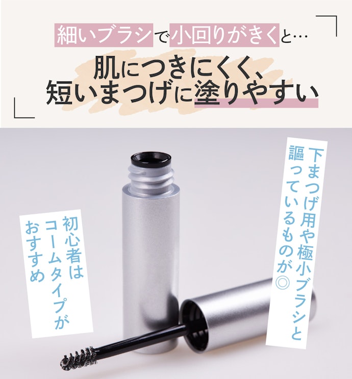 ブラシが細いものを選ぶと塗りやすい