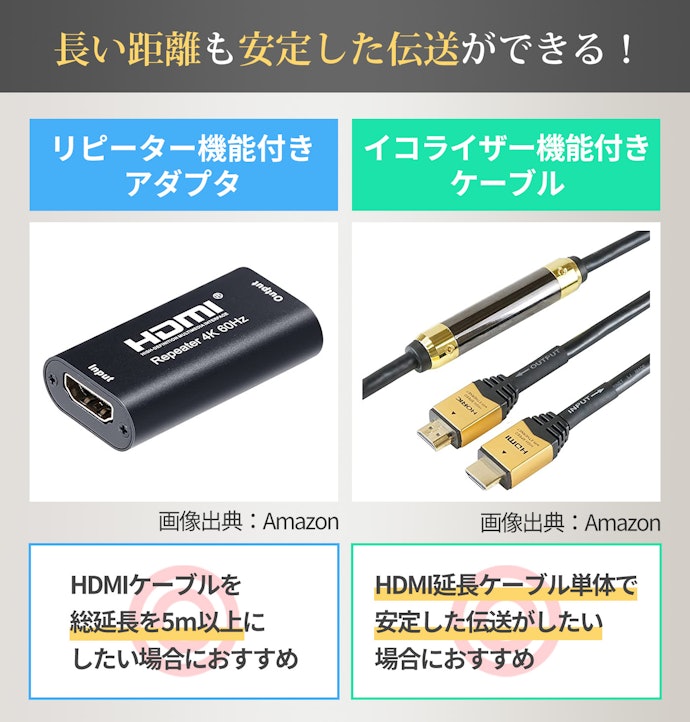 合計5m以上に延長したいならリピーター機能付きを選択