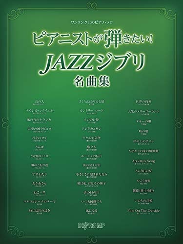 演奏したい楽曲でモチベーションアップ!
