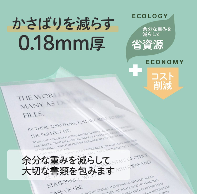 厚みに注目。簡易的な保管なら薄型、大事な書類ならハードタイプを