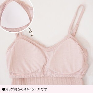 カップ付きなら下着不要でリラックス感がアップ