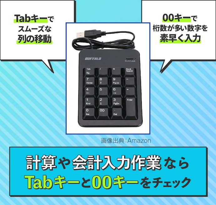 「Tab・00キー」で作業効率をアップさせよう