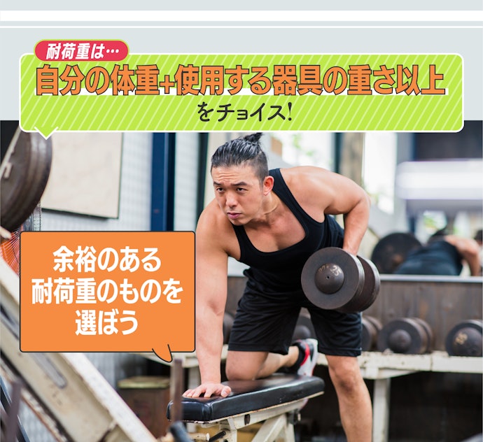 使用器具の重さも考えて耐荷重をチェック。200kg以上が目安