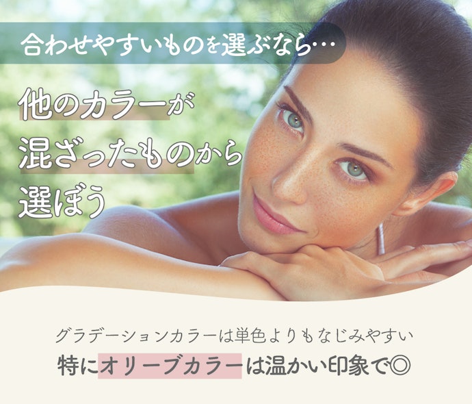 おすすめはオリーブミックス!ナチュラルになじむグレーを選ぼう