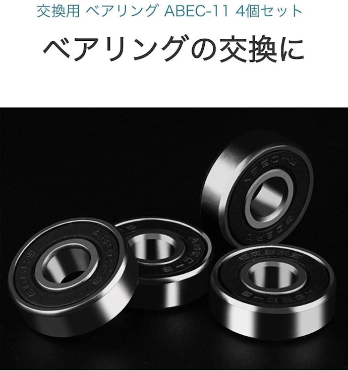 精度を表す数値「ABEC」にも注目